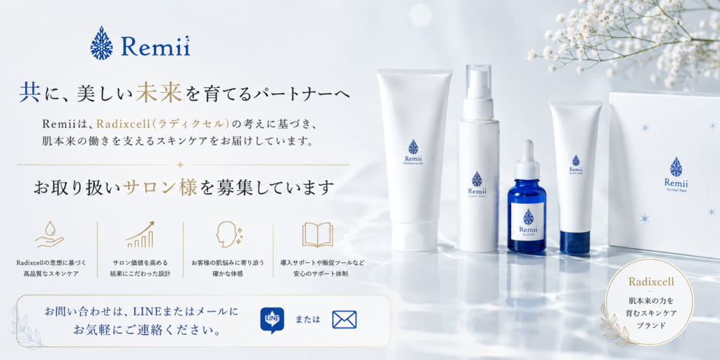 【新品未使用】Remii スキンケア 5点セット BlauRemii |